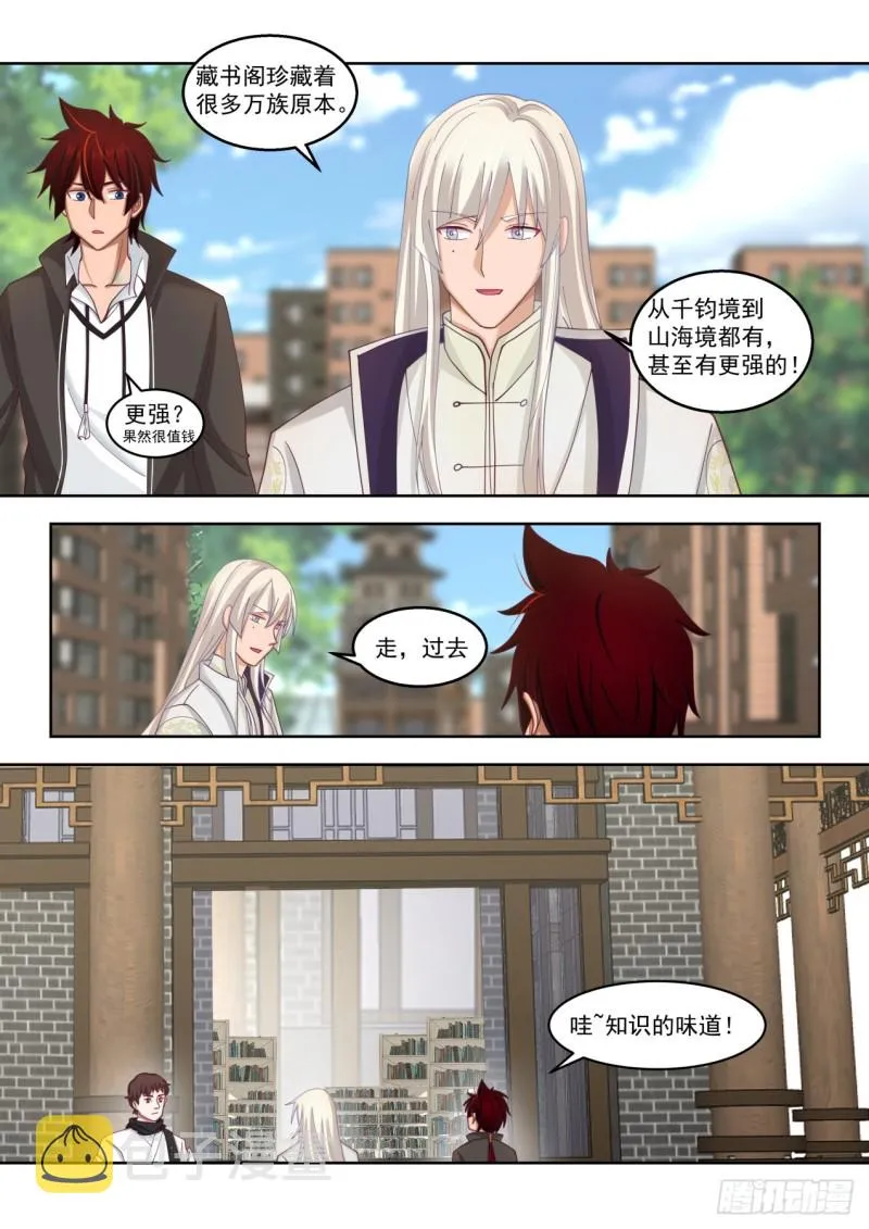 藏书阁馆长陈永 第4页