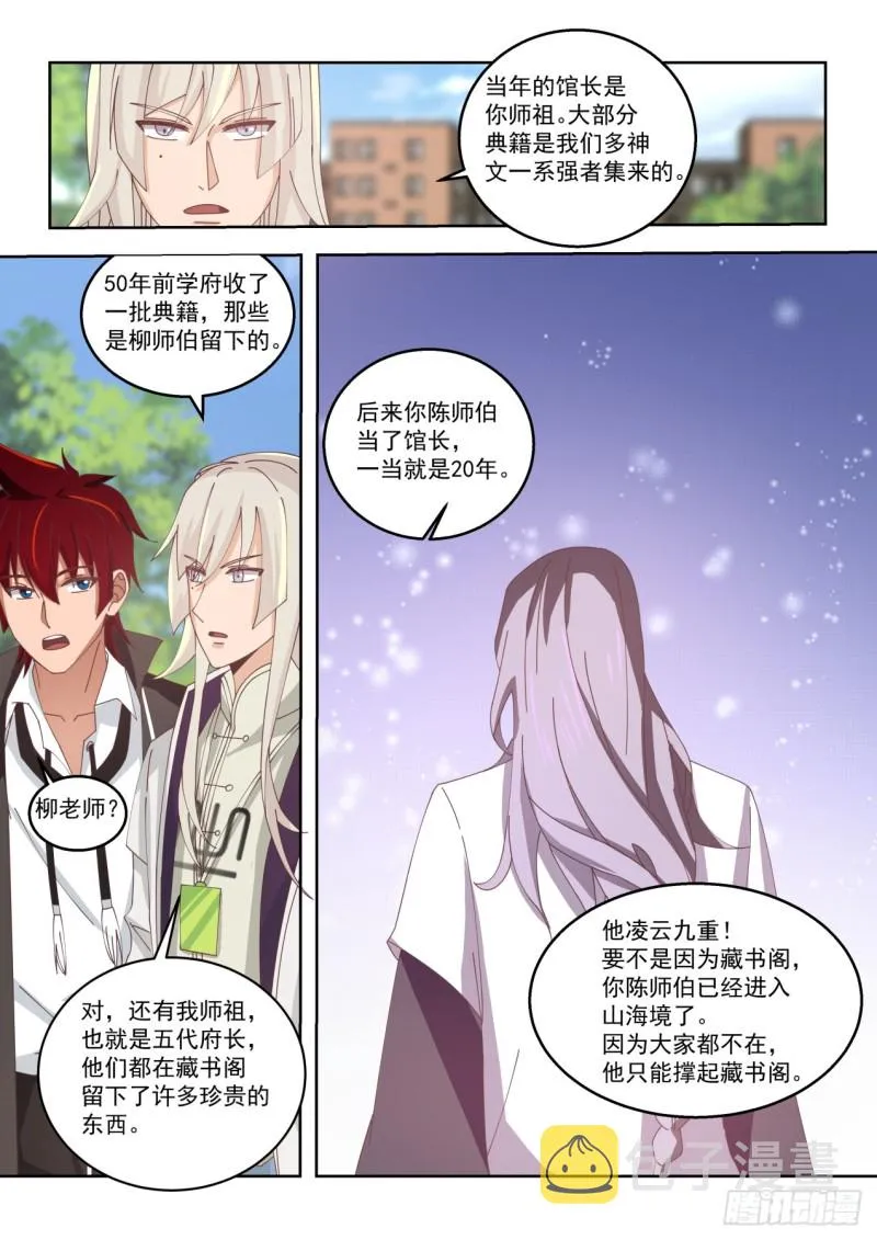 藏书阁馆长陈永 第5页