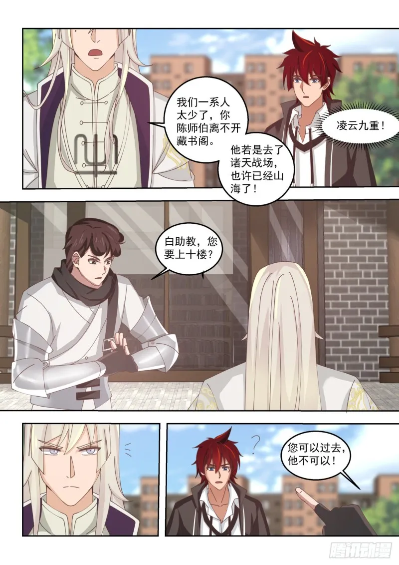 藏书阁馆长陈永 第6页