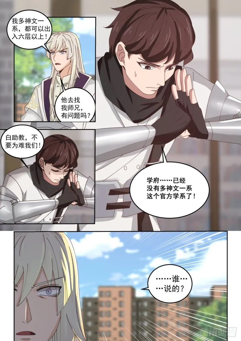 藏书阁馆长陈永 第7页