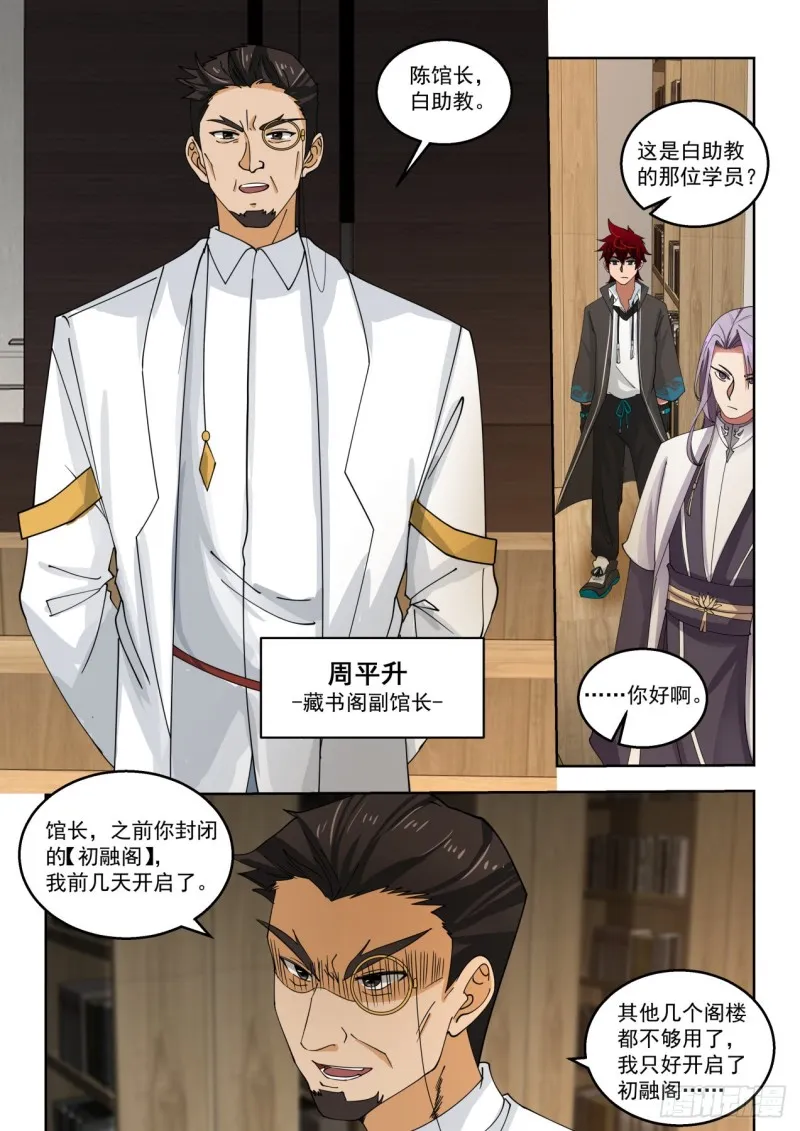 藏书阁馆长陈永 第11页
