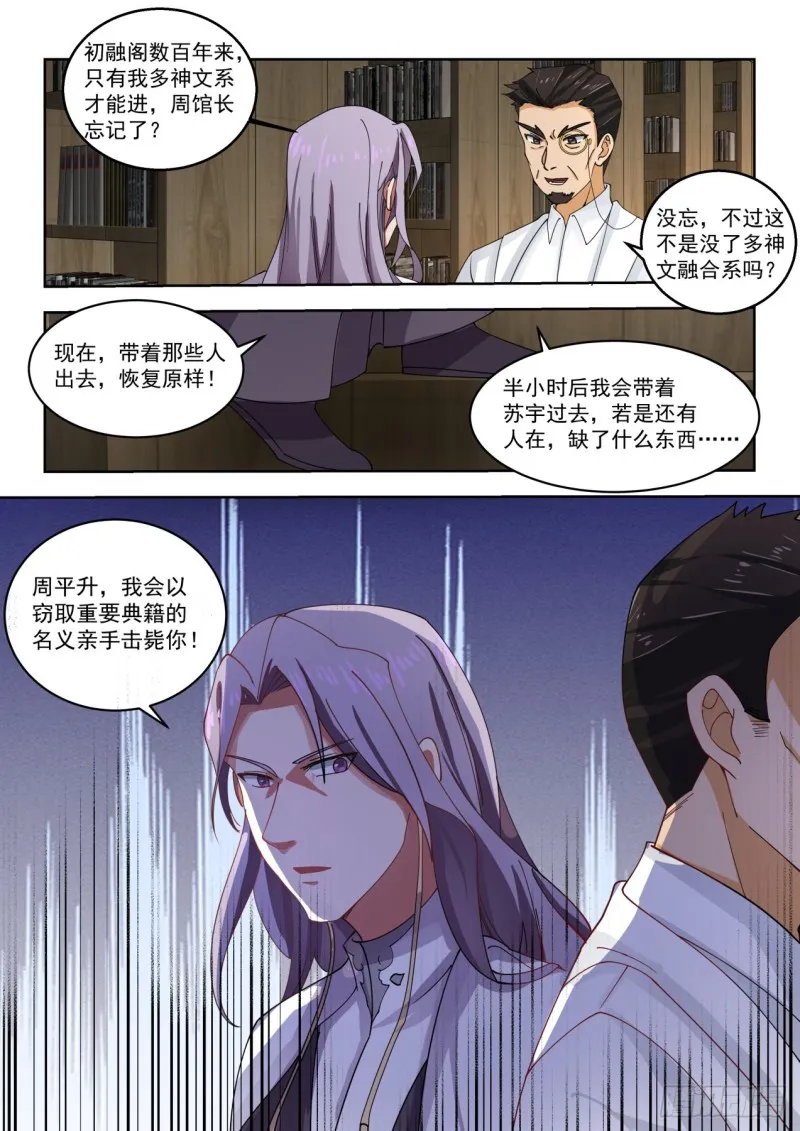 藏书阁馆长陈永 第12页