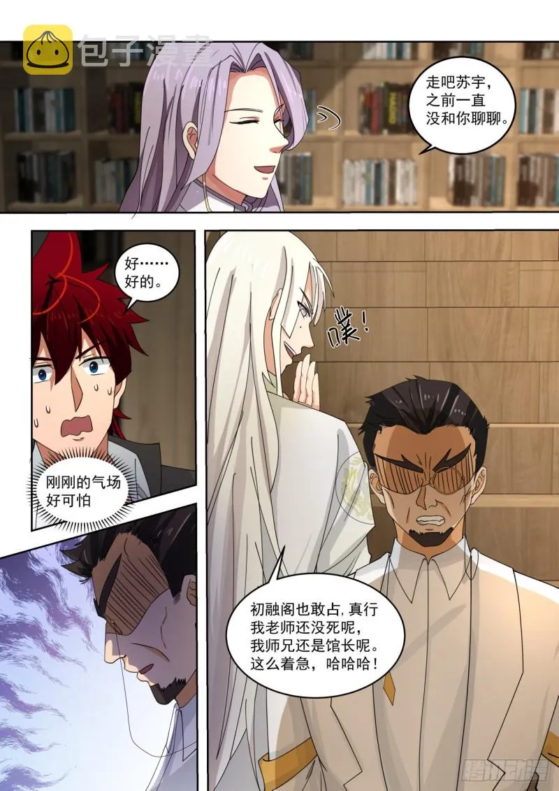 藏书阁馆长陈永 第13页