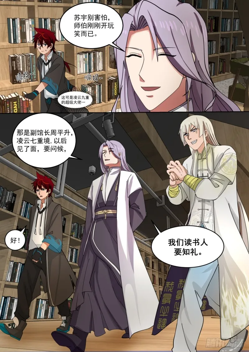 藏书阁馆长陈永 第14页