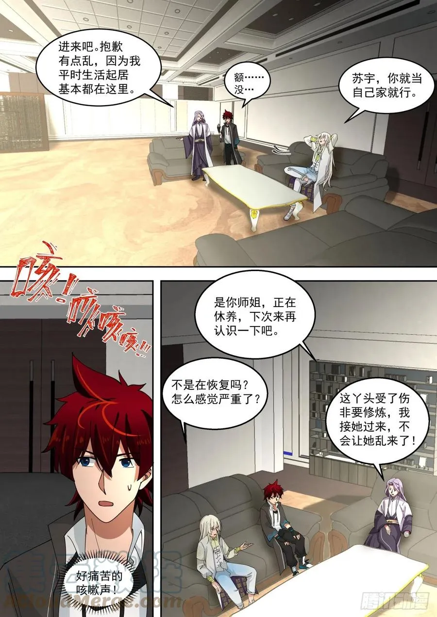师伯的建议 第3页