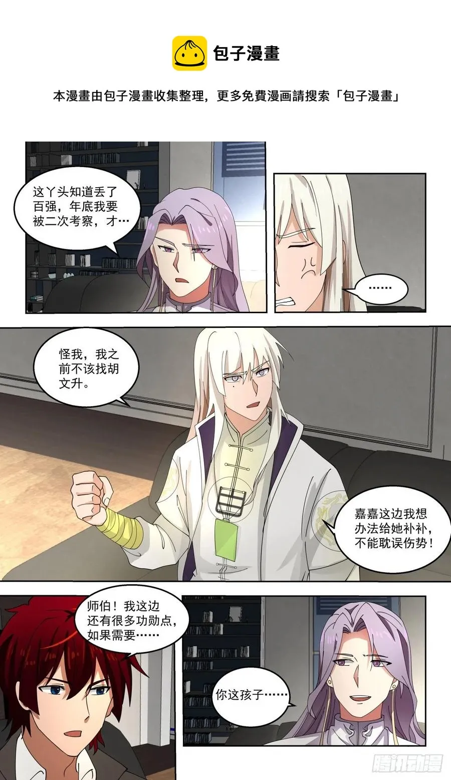 师伯的建议 第4页