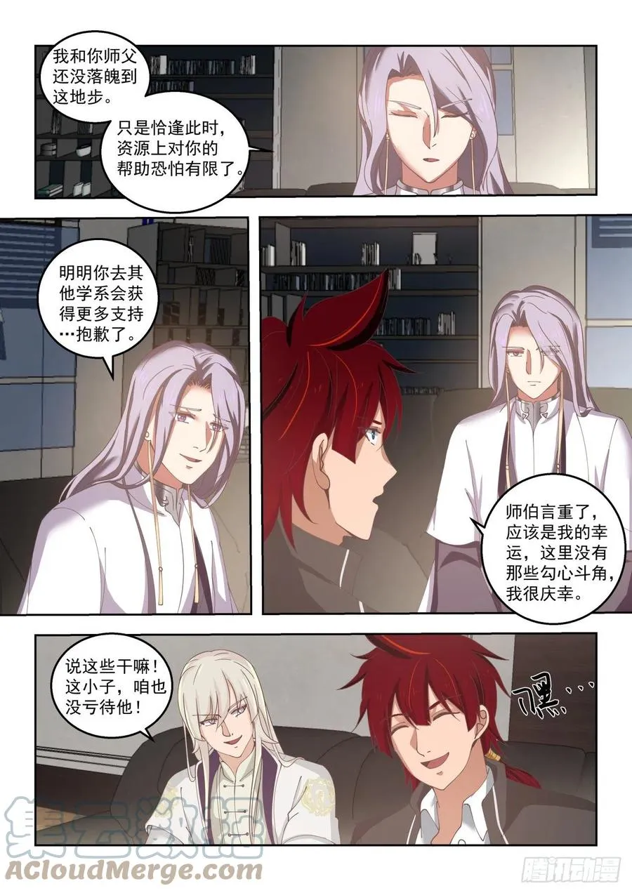 师伯的建议 第5页