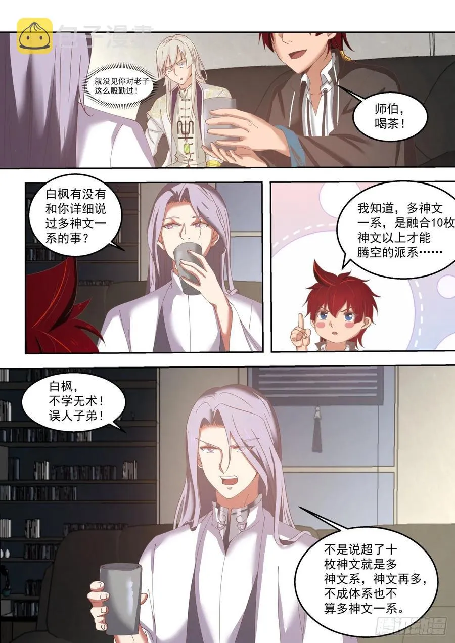 师伯的建议 第6页