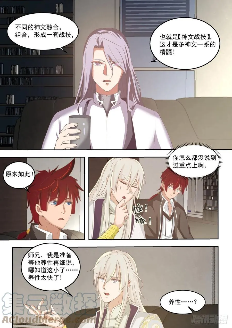 师伯的建议 第7页