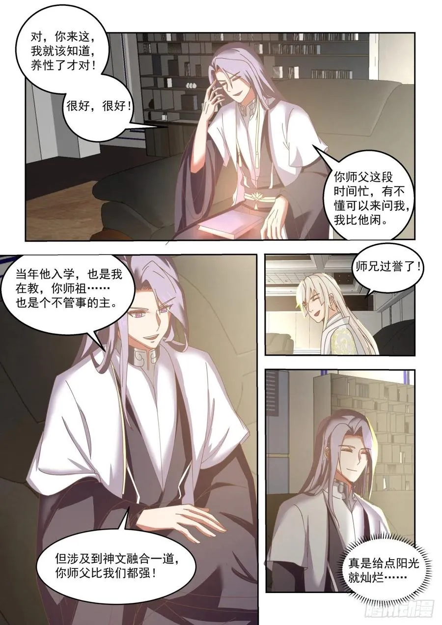 师伯的建议 第8页