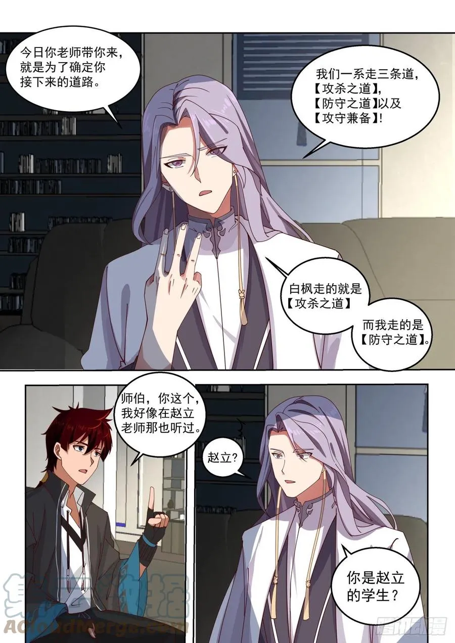师伯的建议 第9页