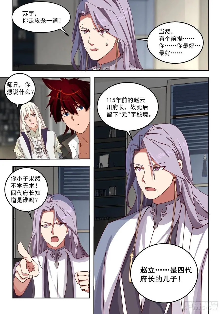 师伯的建议 第10页