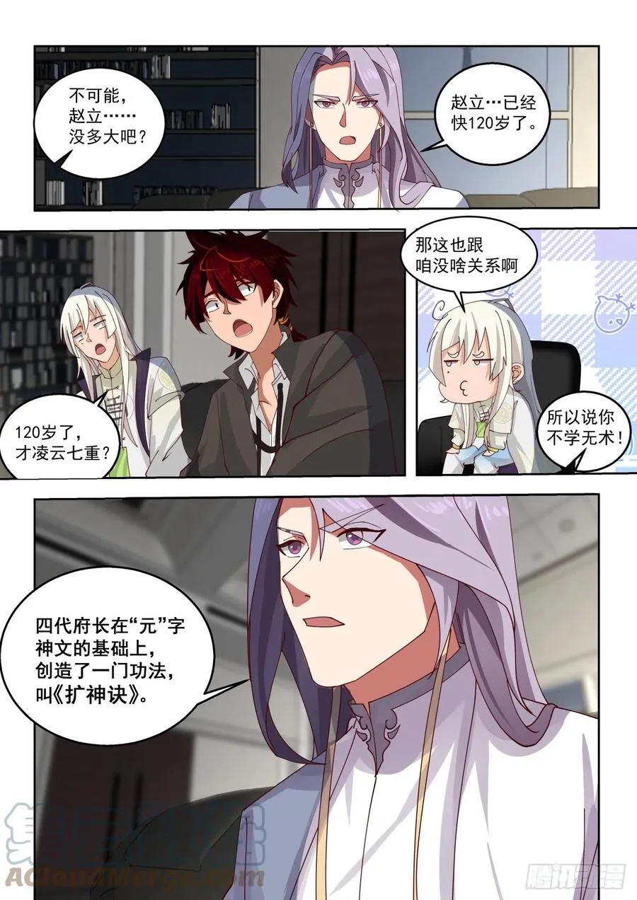 师伯的建议 第11页