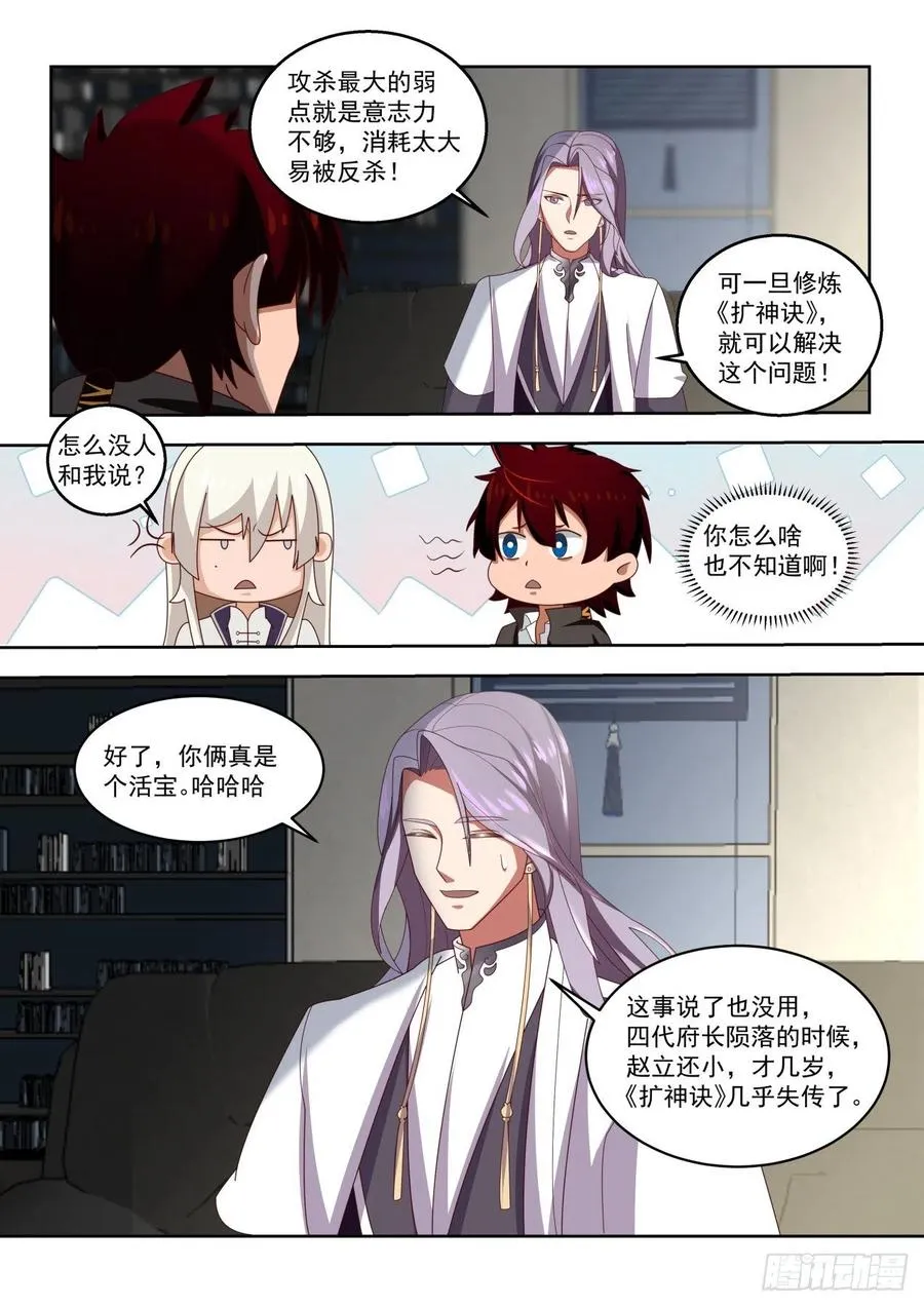 师伯的建议 第12页