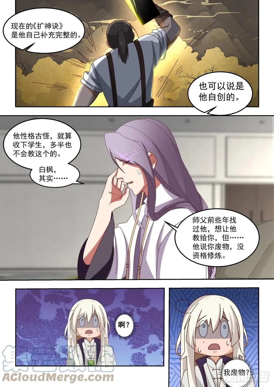 师伯的建议 第13页