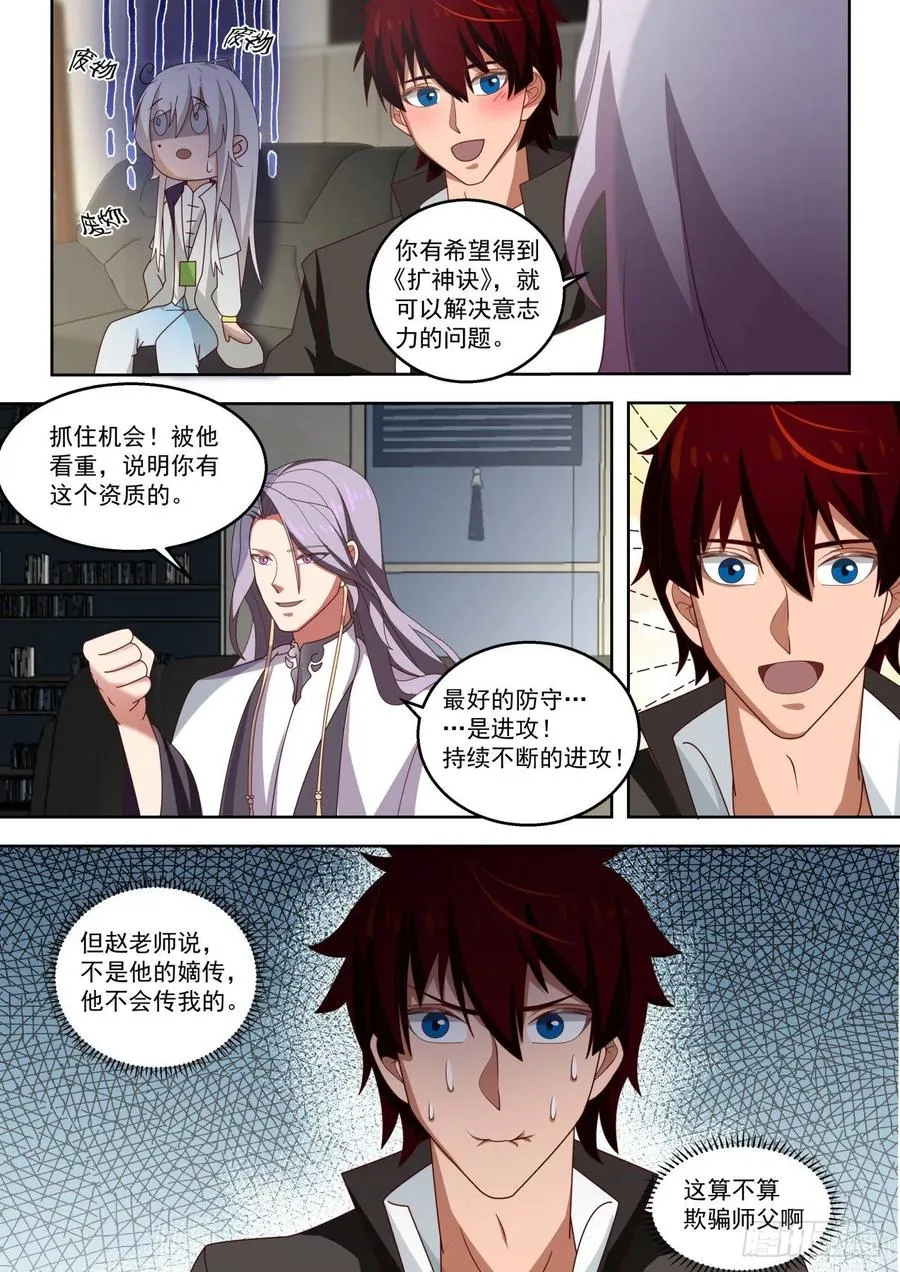 师伯的建议 第14页