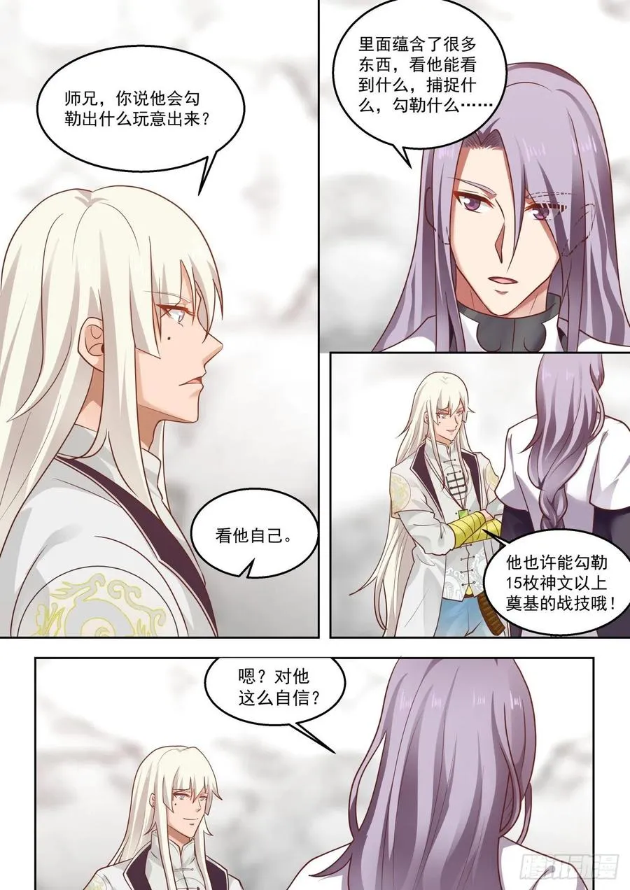 神文战技 第4页