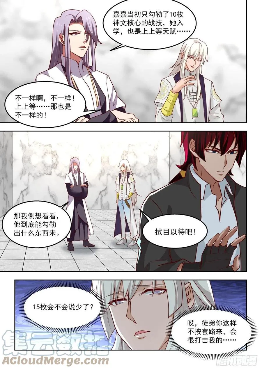 神文战技 第5页