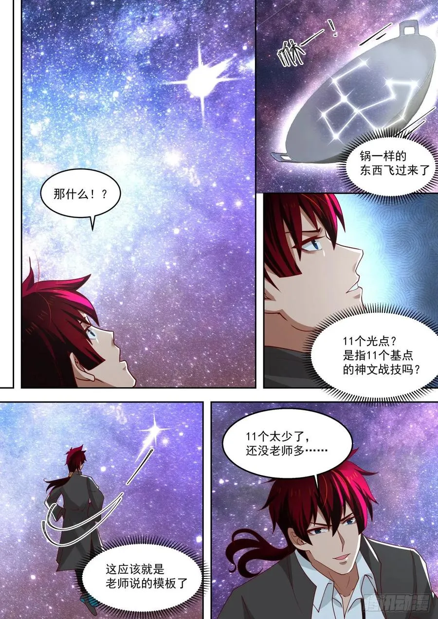 神文战技 第6页