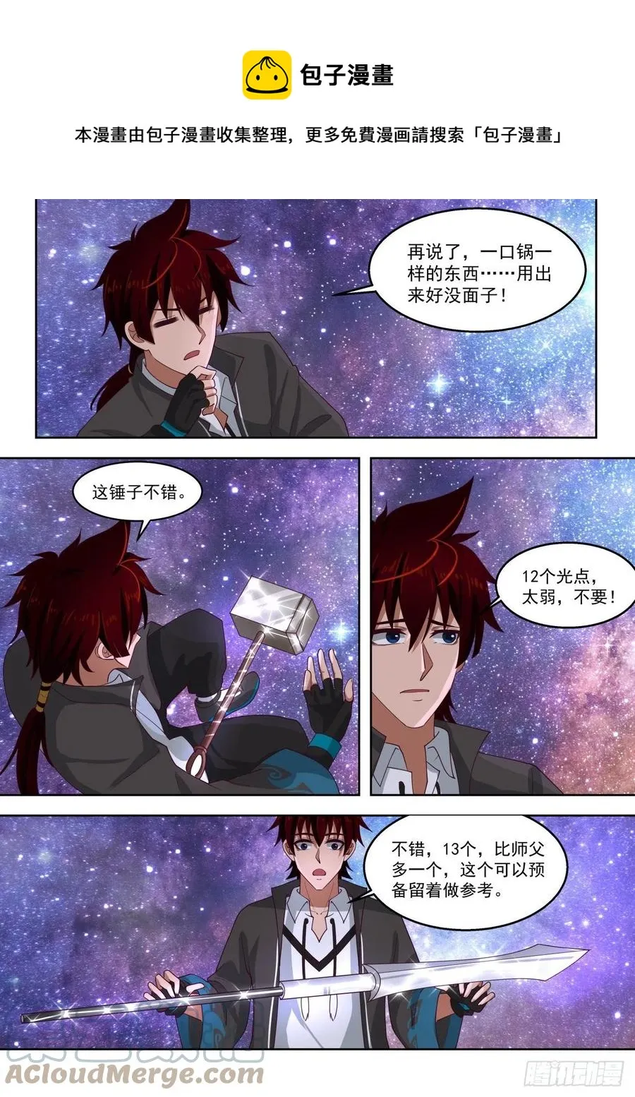 神文战技 第7页