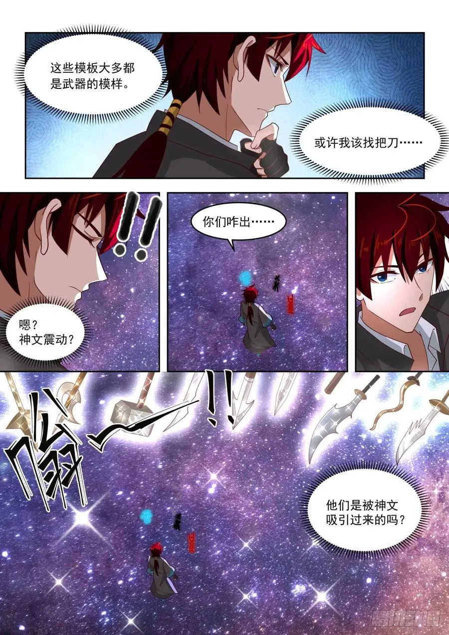神文战技 第8页