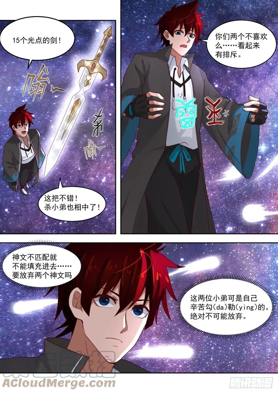 神文战技 第9页
