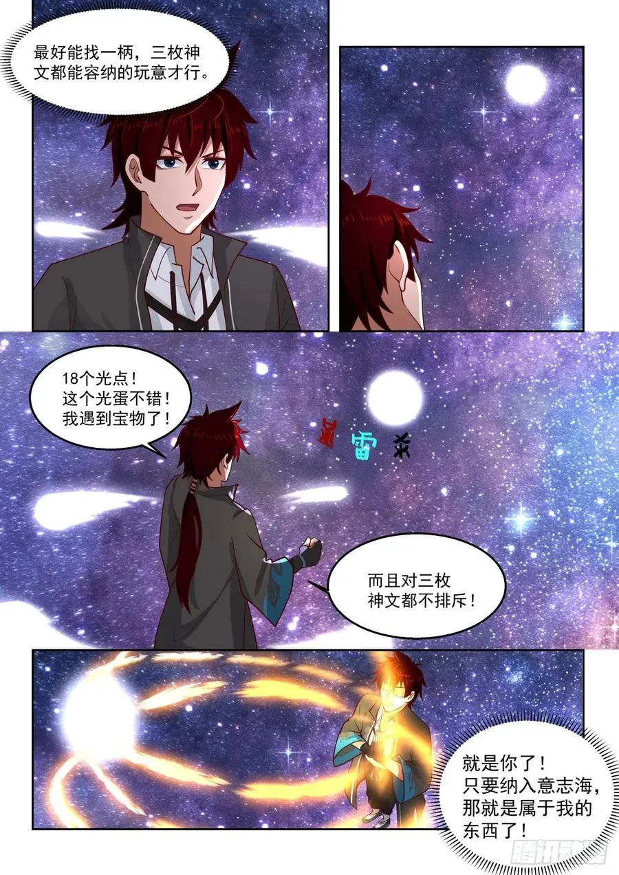 神文战技 第10页