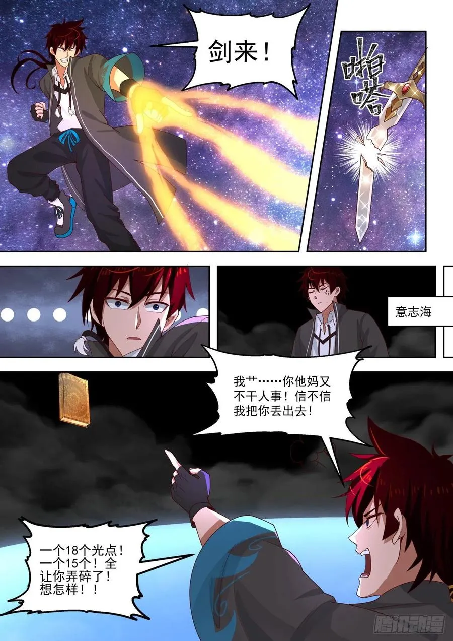 神文战技 第12页