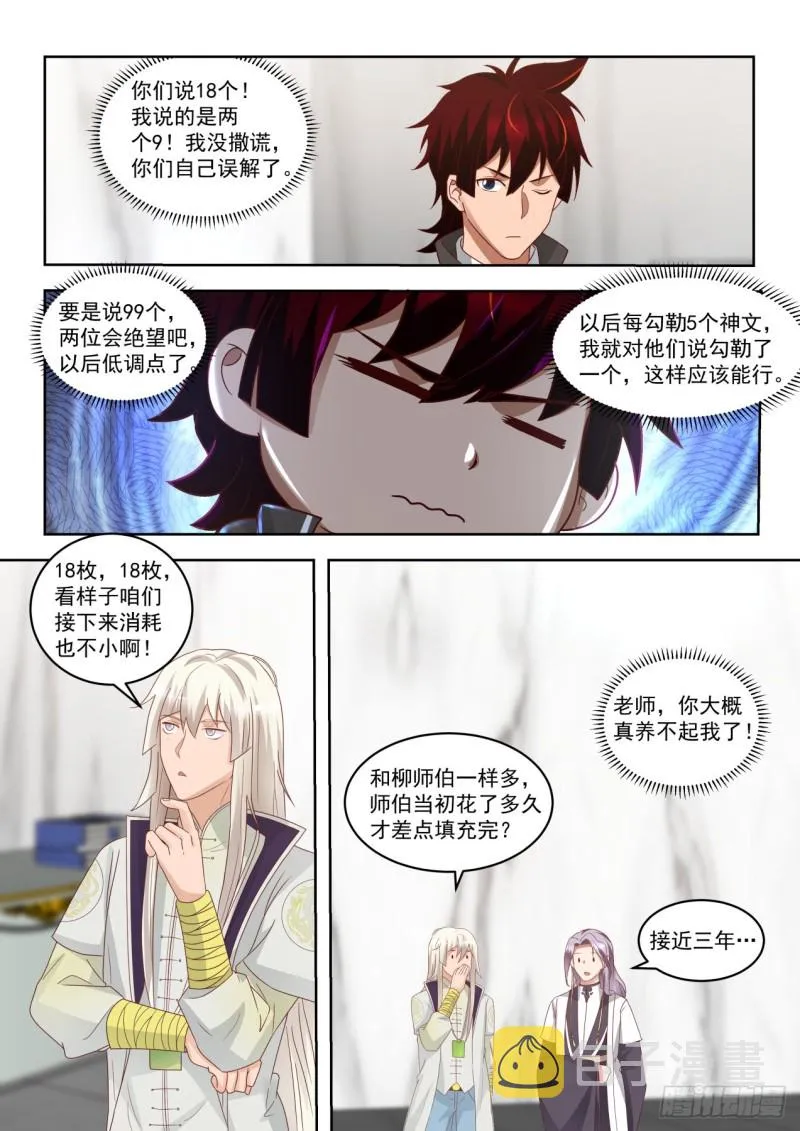 99枚神文战技 第10页