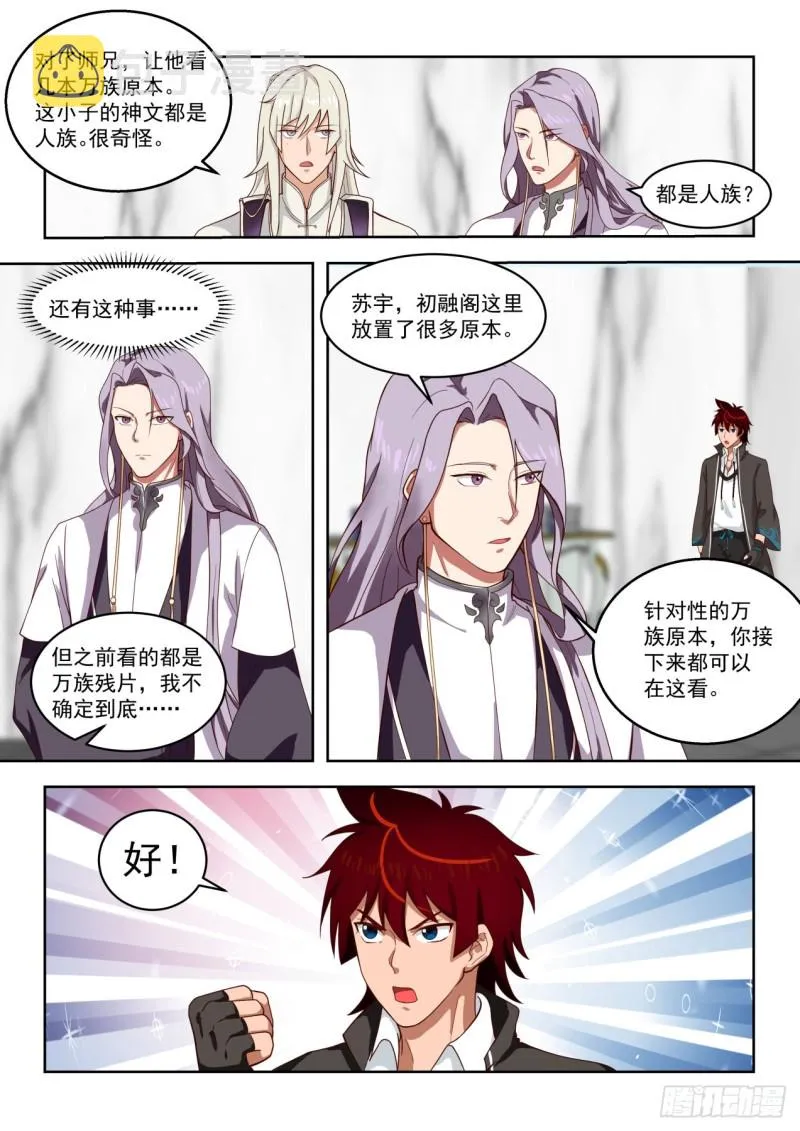 99枚神文战技 第11页