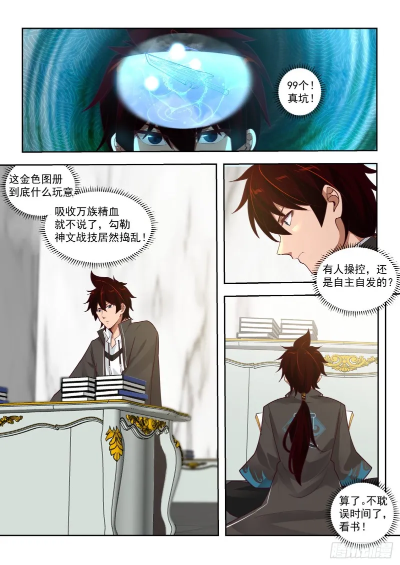 99枚神文战技 第14页
