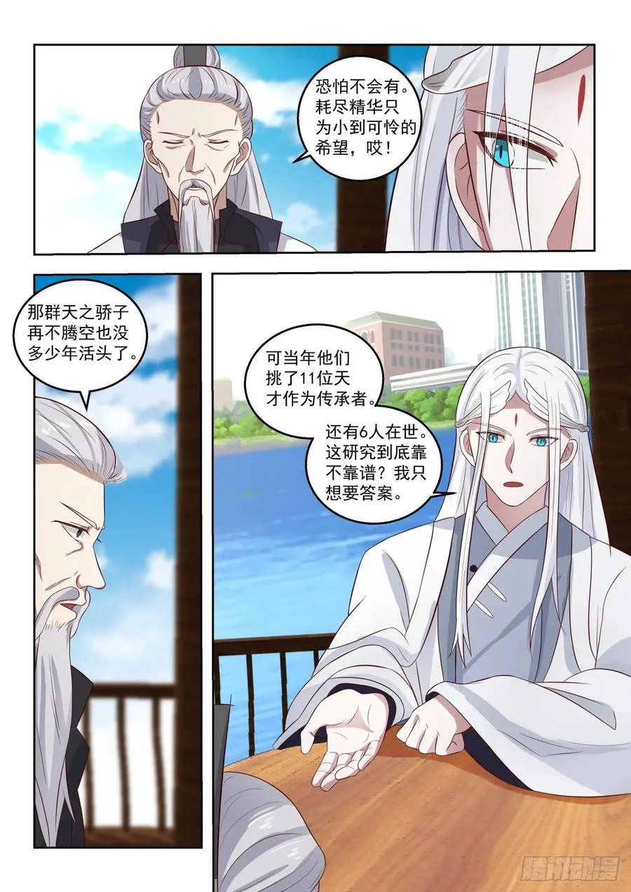 不可深究 第6页