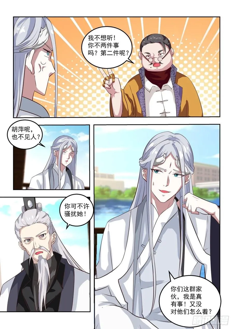 不可深究 第8页