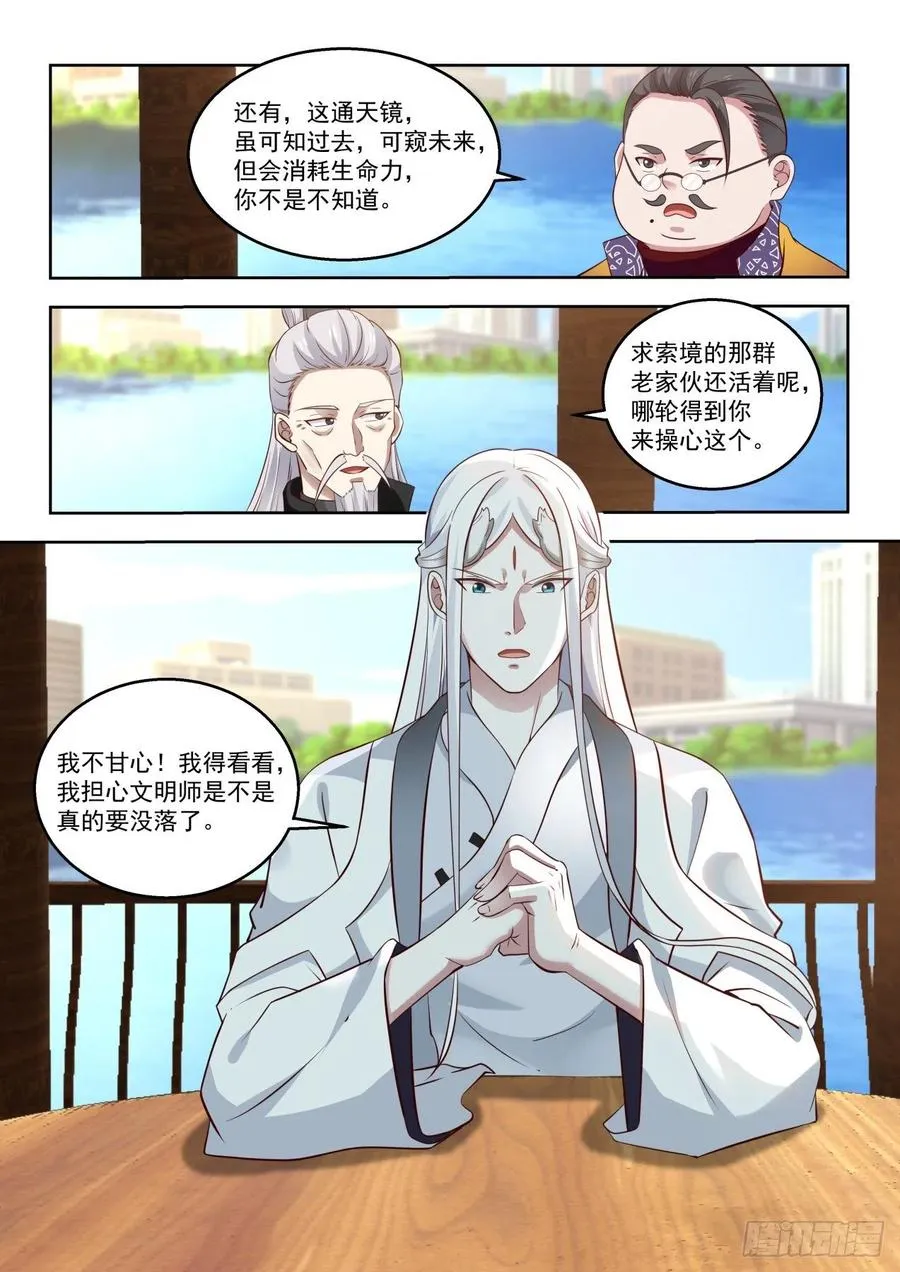 不可深究 第12页