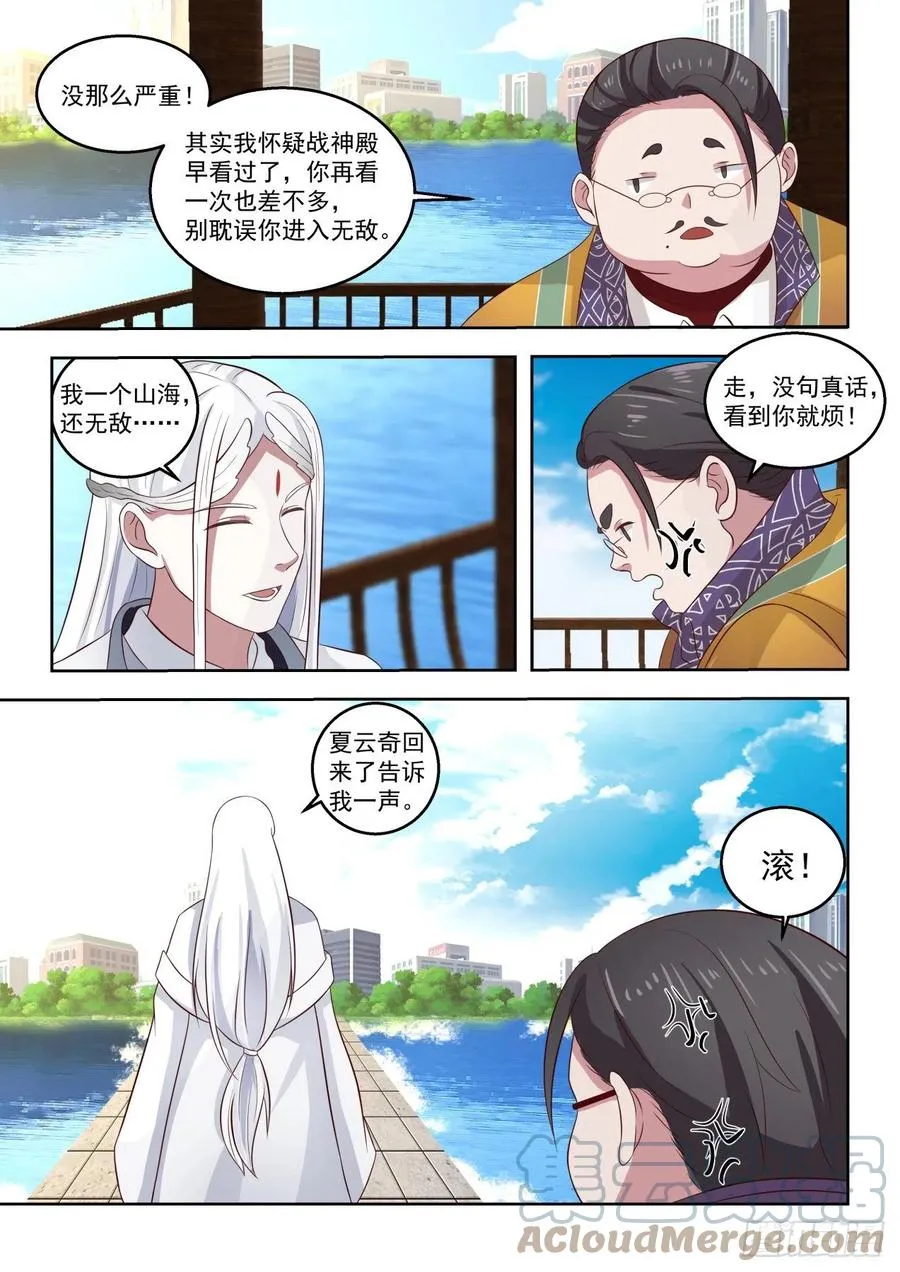 不可深究 第13页