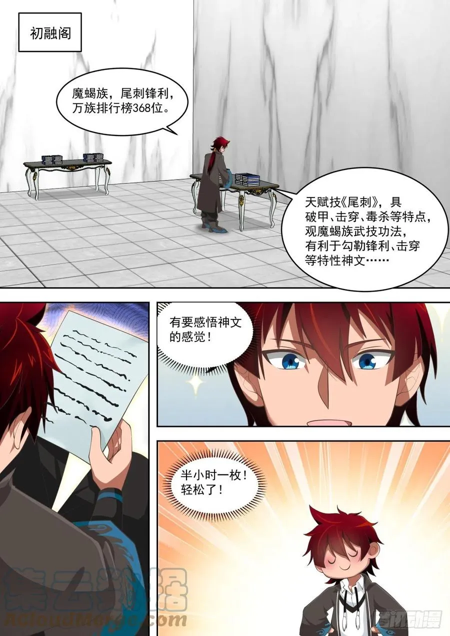 神文排斥 第3页