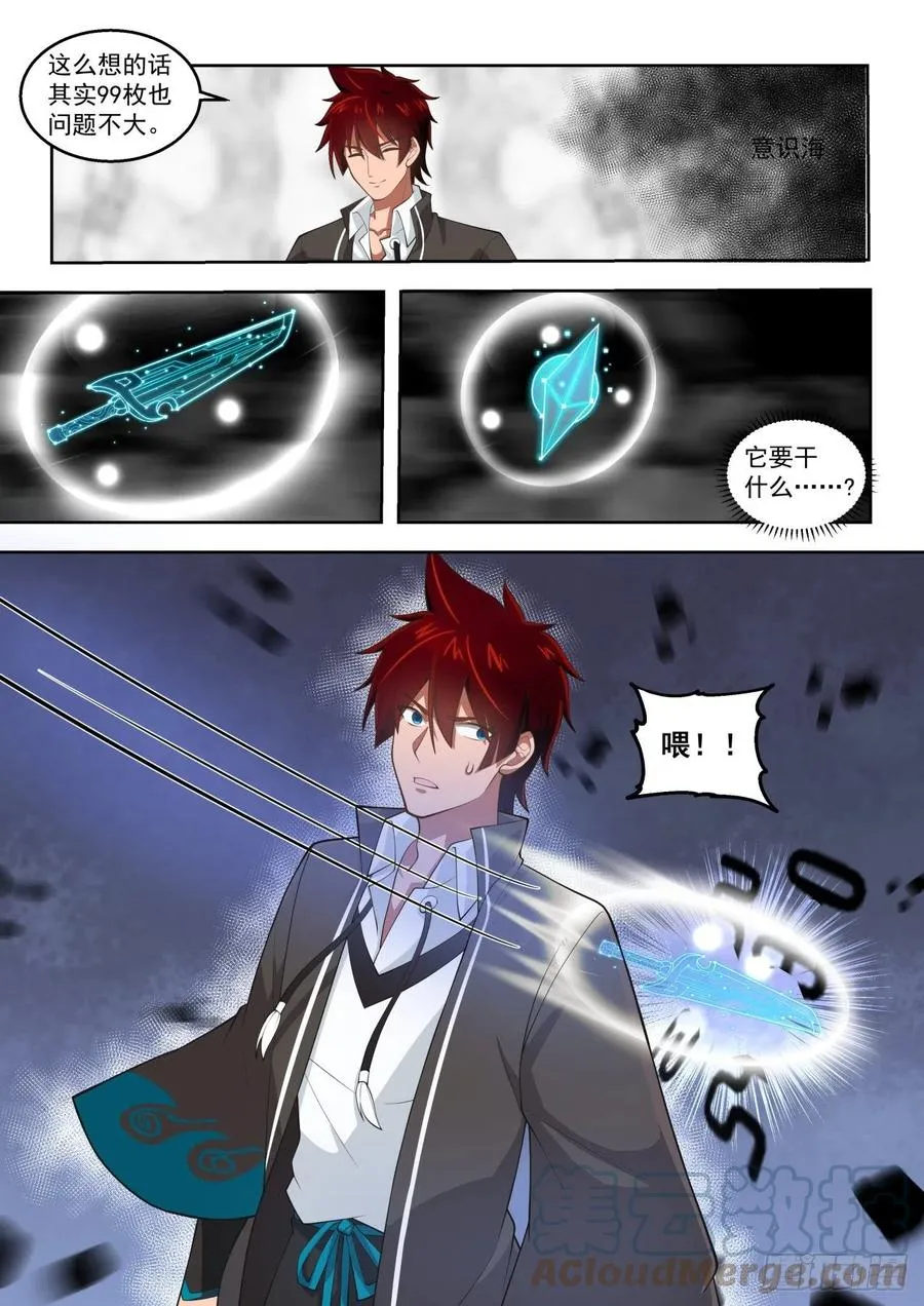 神文排斥 第4页