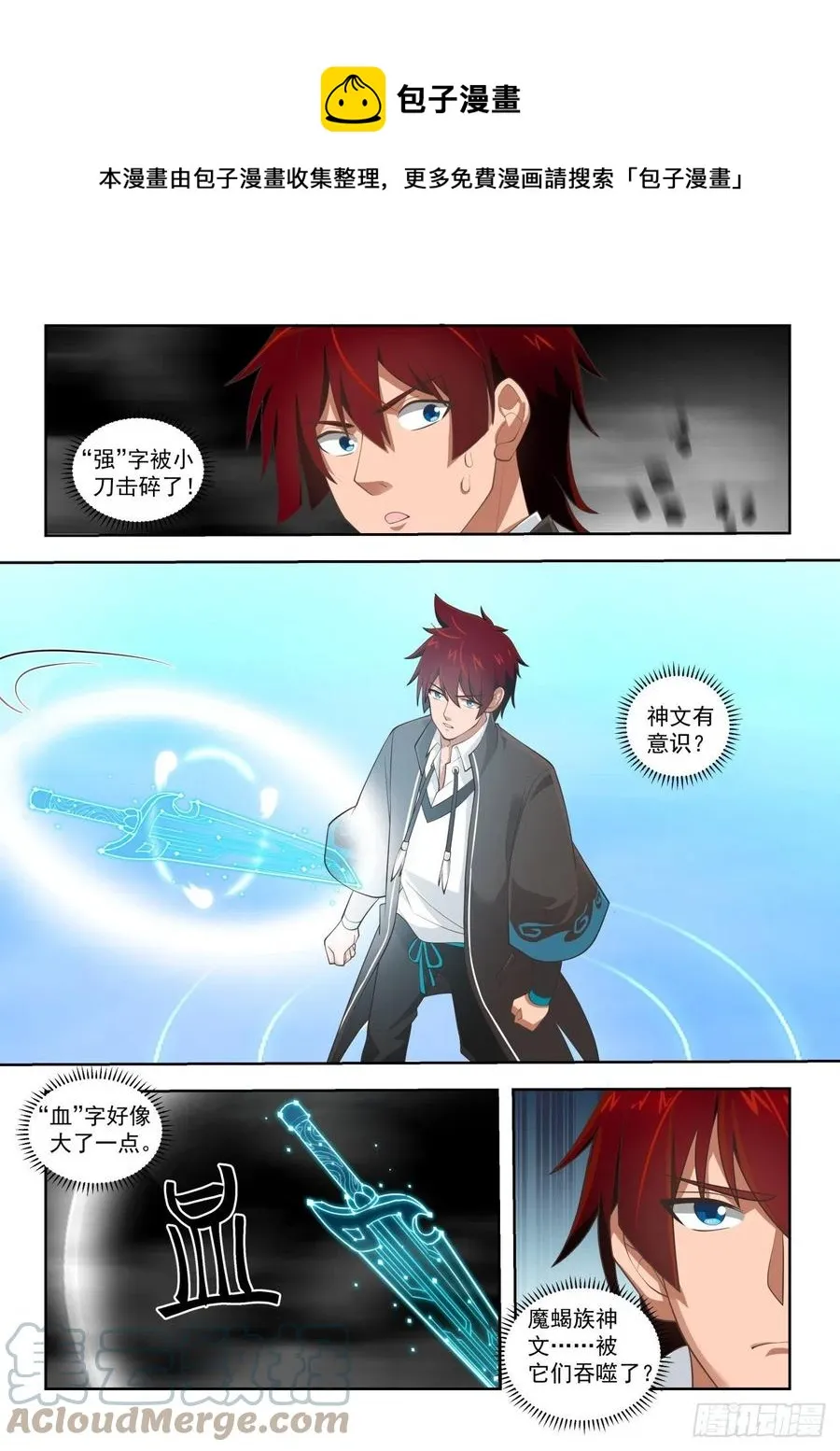 神文排斥 第5页