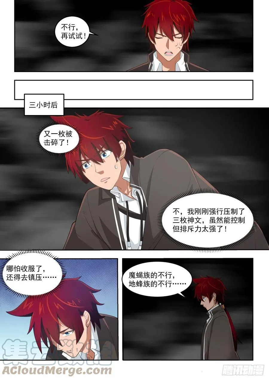神文排斥 第6页