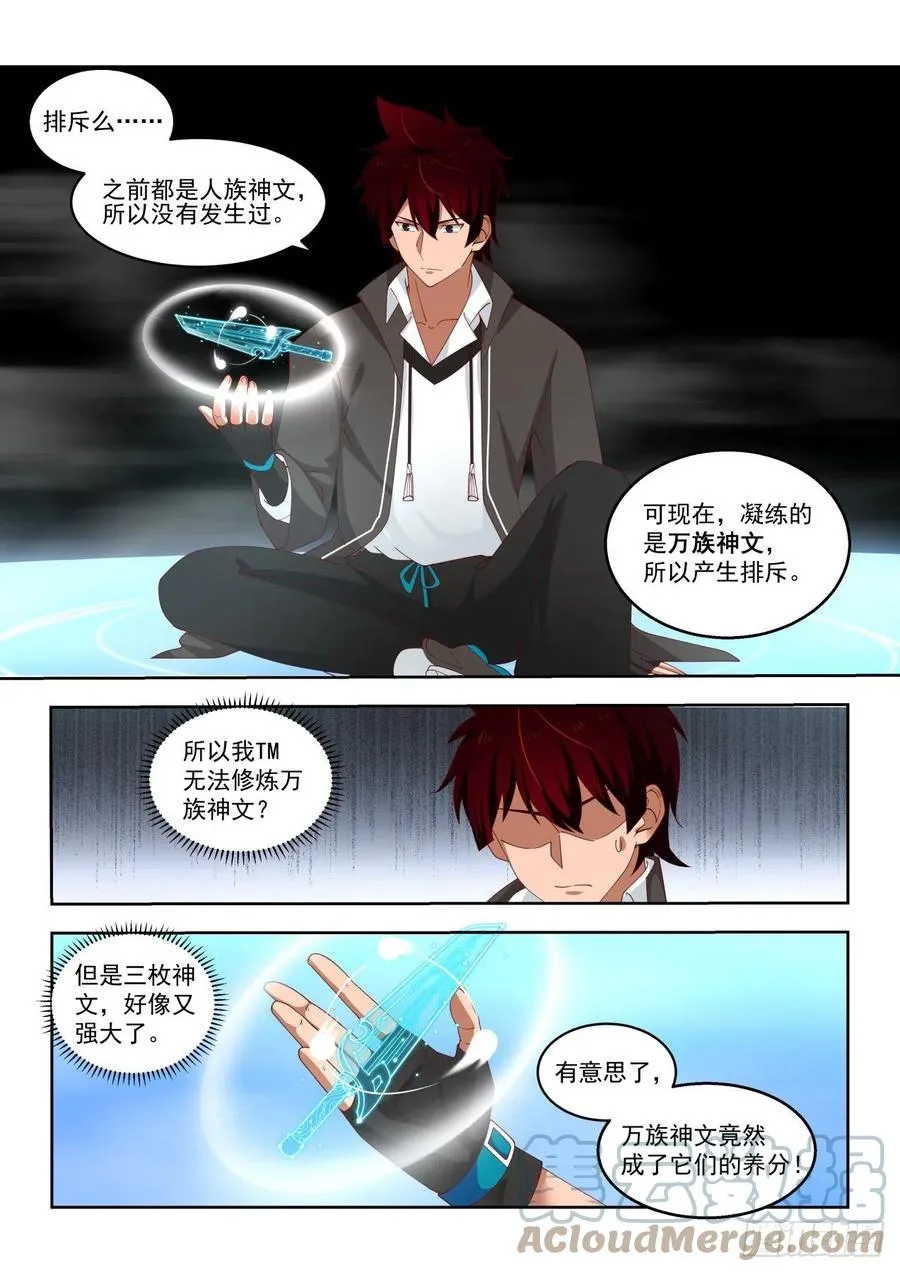 神文排斥 第7页