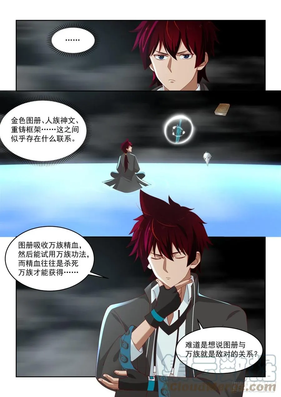 神文排斥 第8页