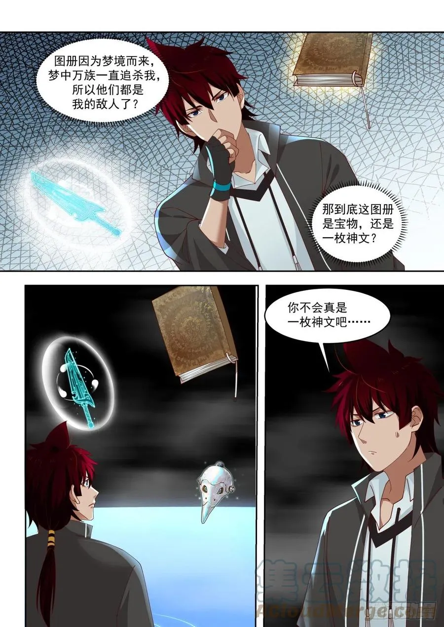 神文排斥 第9页
