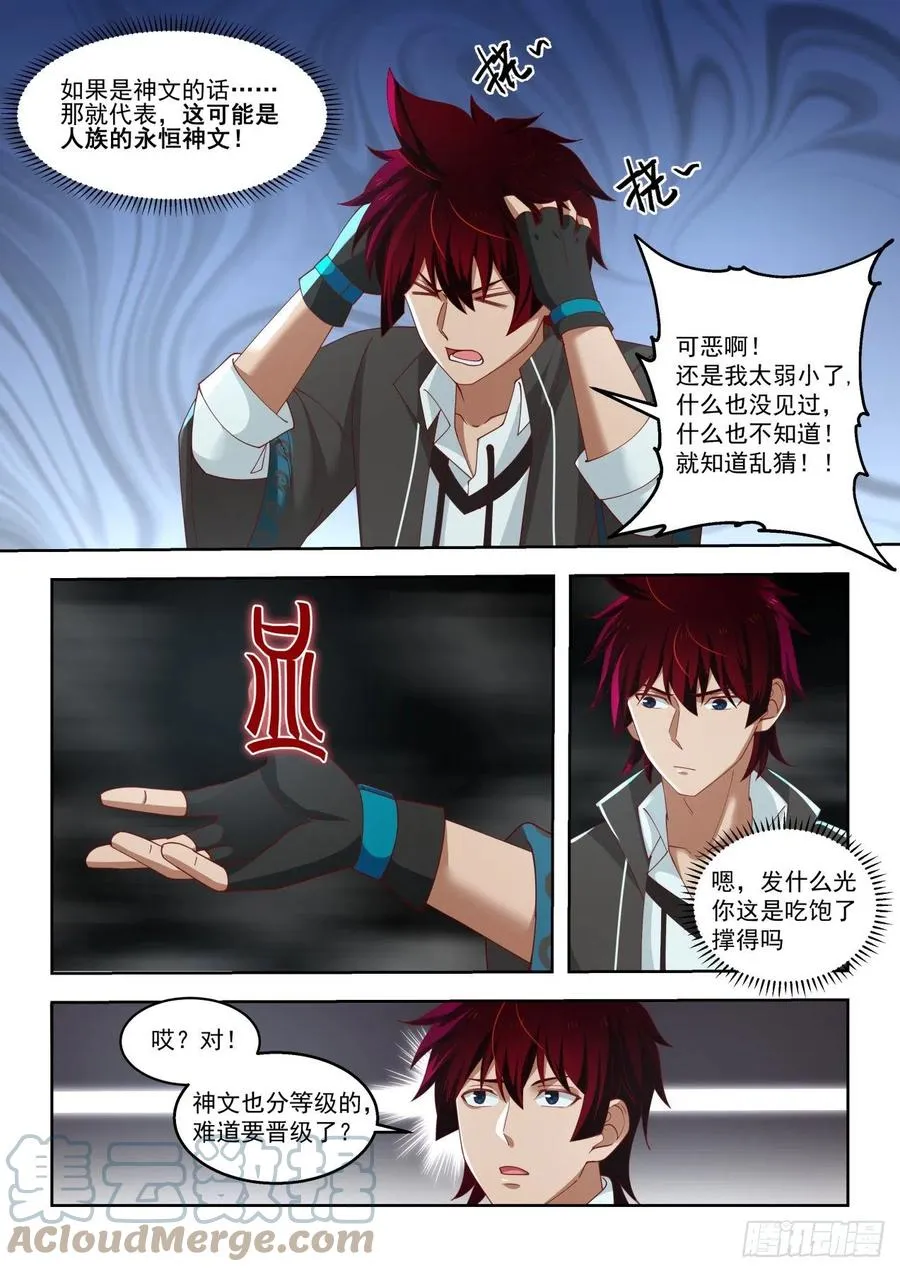 神文排斥 第10页