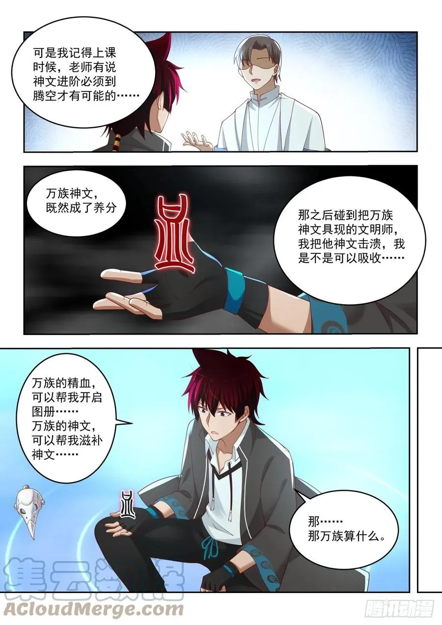 神文排斥 第11页