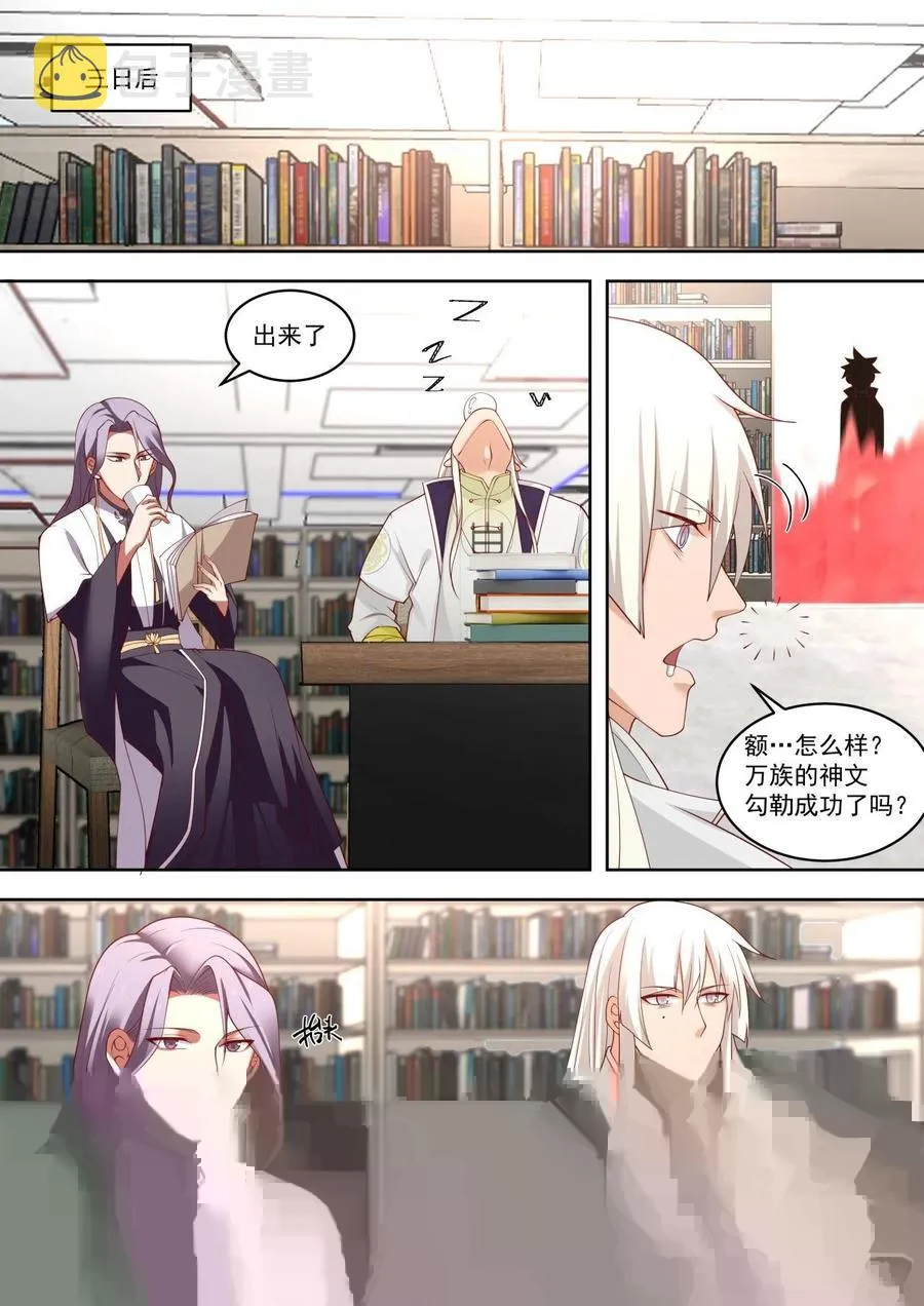 神文排斥 第12页