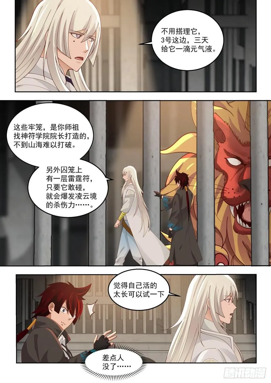 关押区 第4页