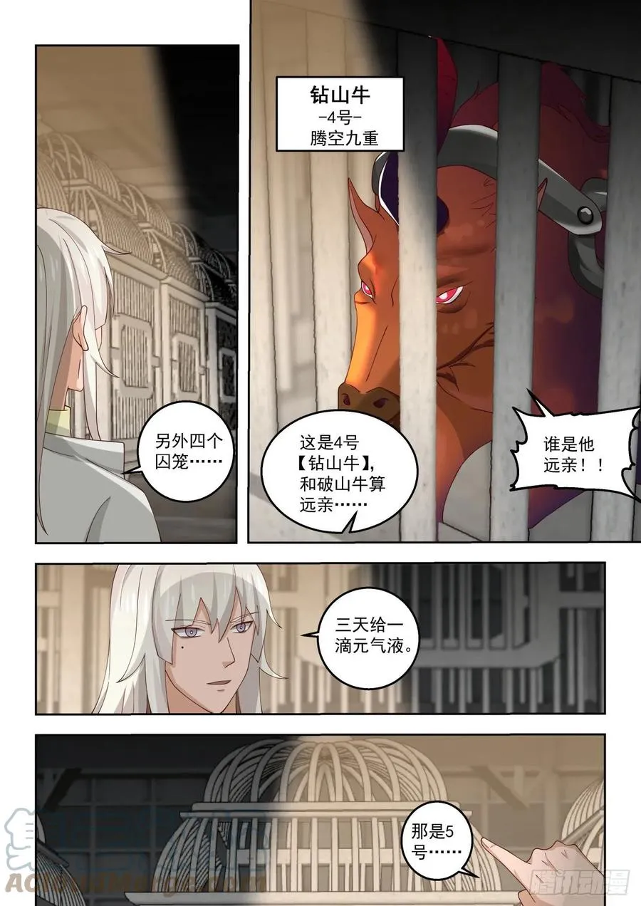 关押区 第7页