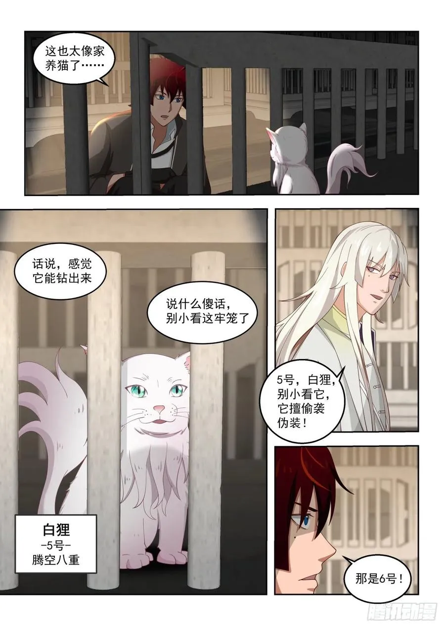 关押区 第8页