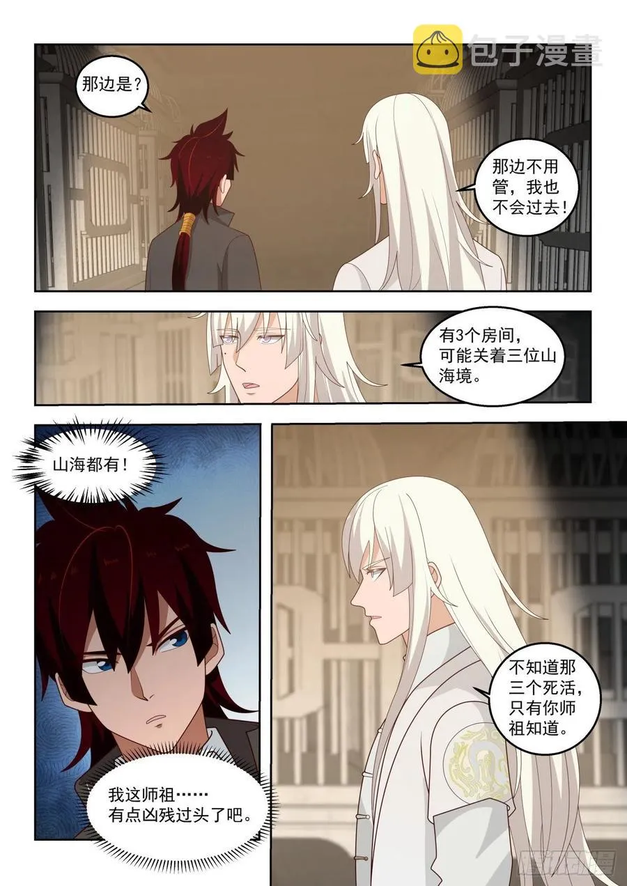 关押区 第12页