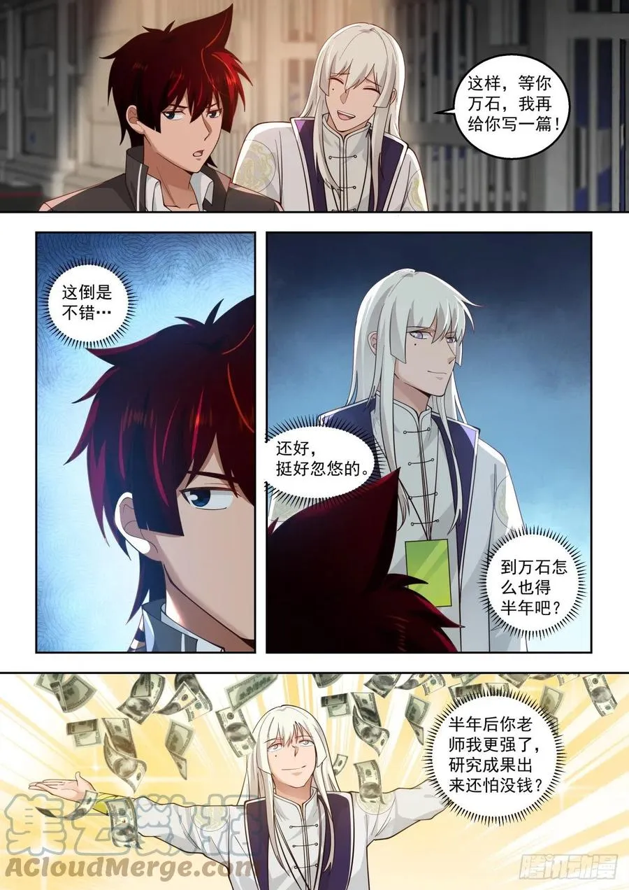 看样子是个老实人 第5页